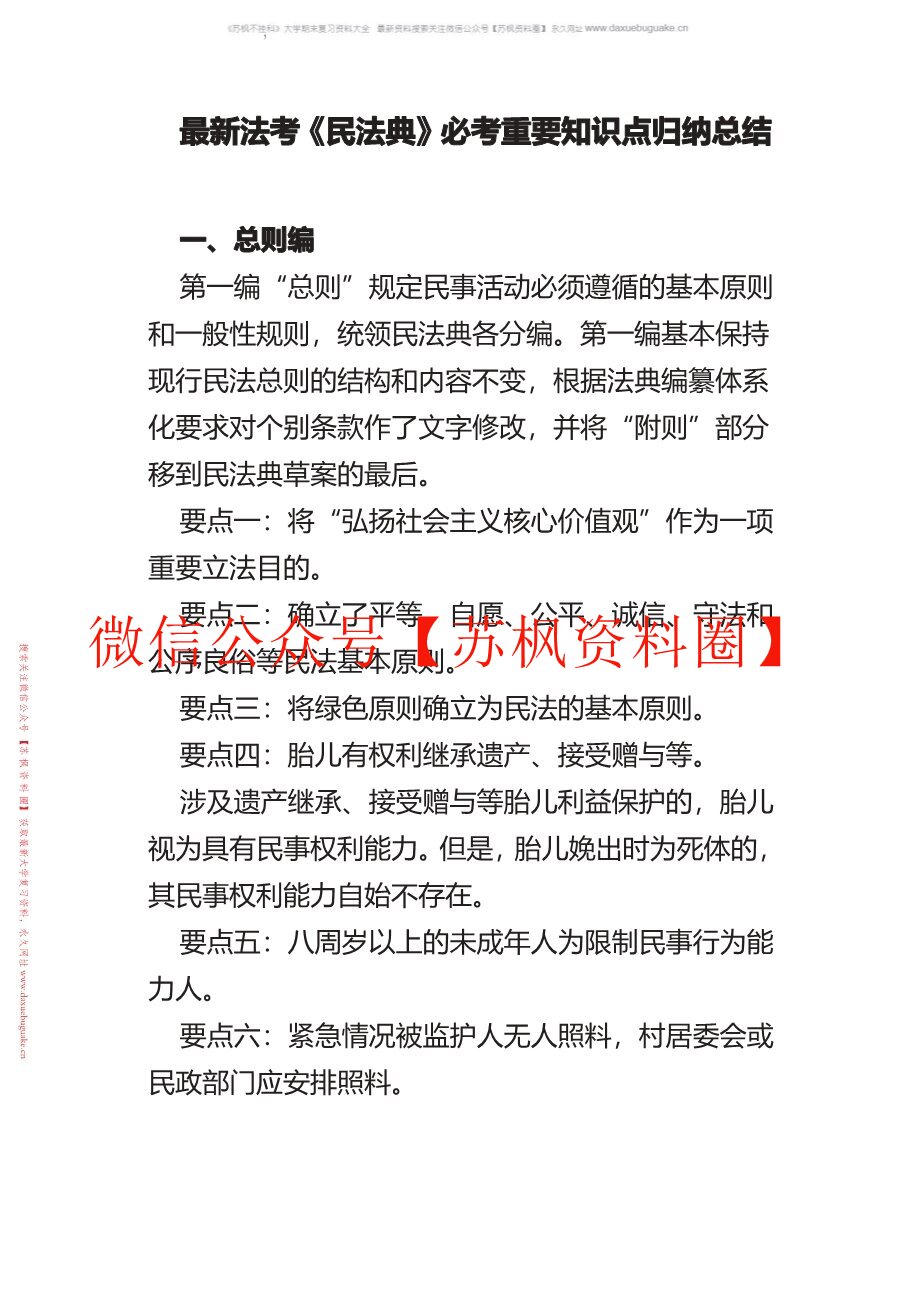 民法典